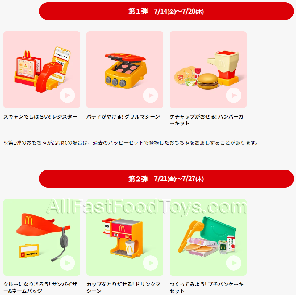 McDonald's Japan Happy Meal Toys August 2023